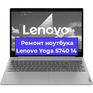 Замена клавиатуры на ноутбуке Lenovo Yoga S740 14 в Краснодаре